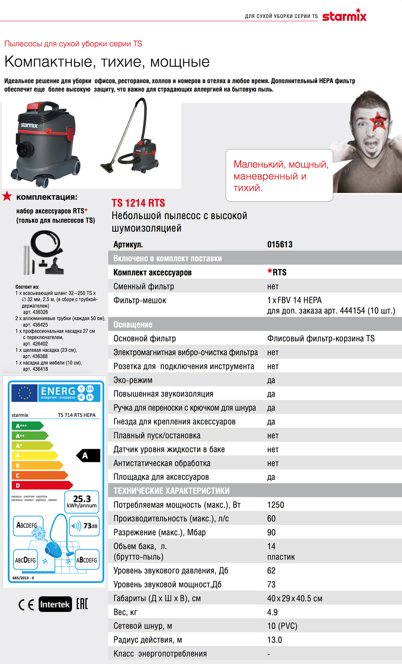 Профессиональный пылесос для сухой уборки Starmix TS 1214 RTS купить цена
